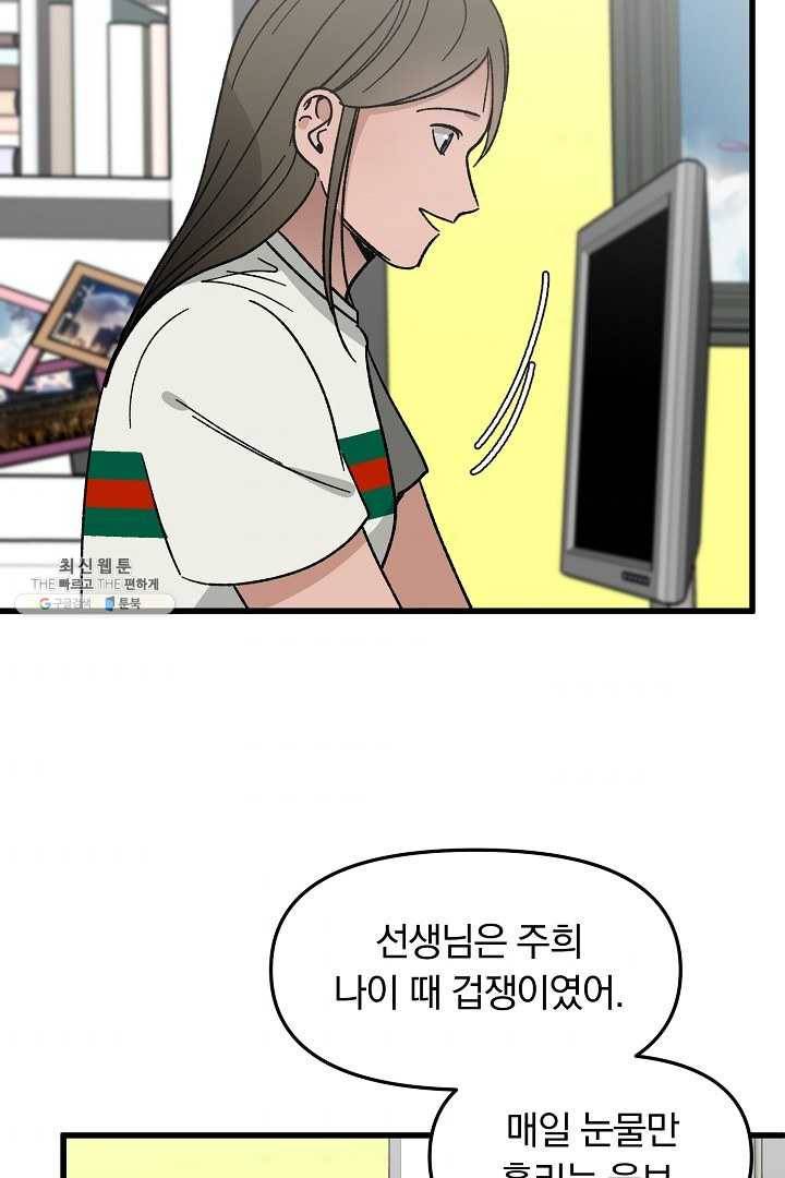 지금 죽이러 갑니다 23화 9