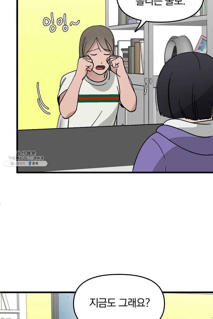 지금 죽이러 갑니다 23화 10
