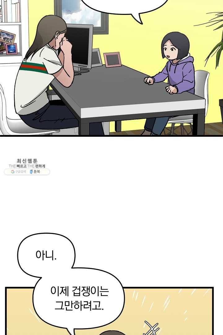 지금 죽이러 갑니다 23화 11