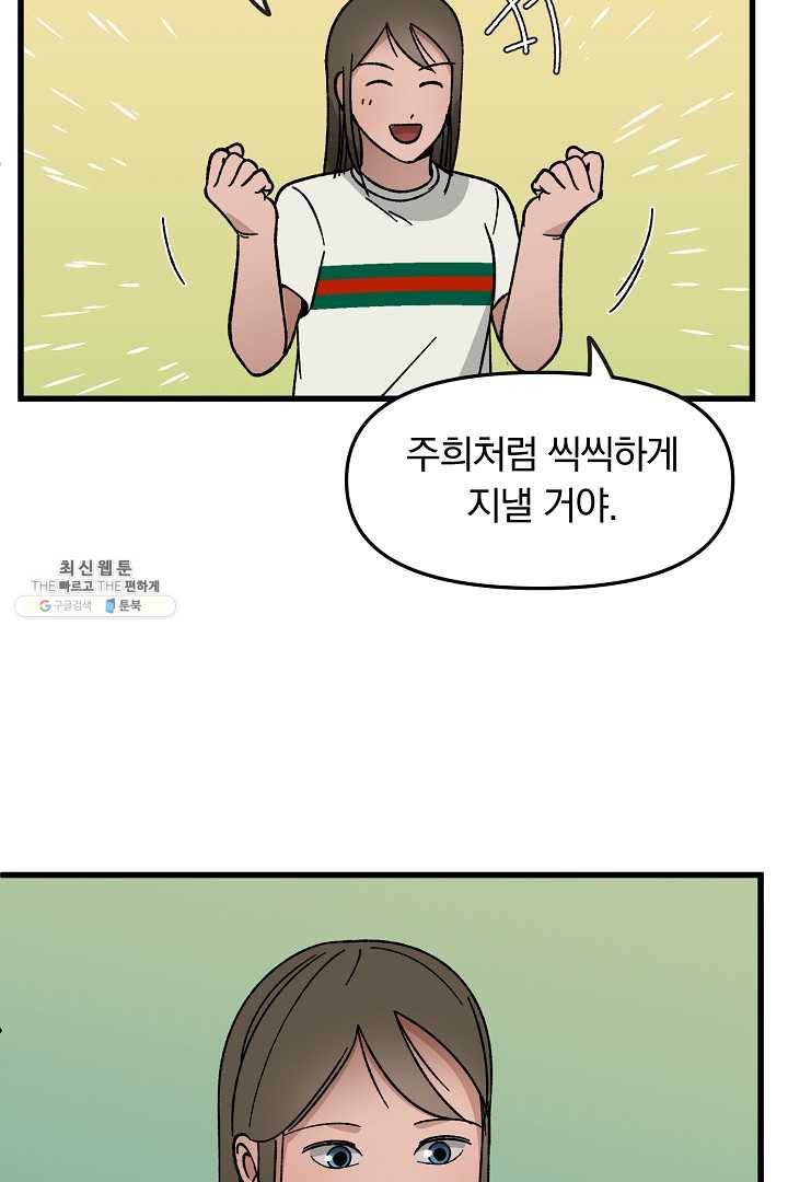 지금 죽이러 갑니다 23화 12