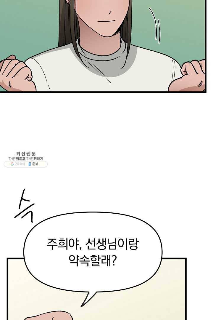지금 죽이러 갑니다 23화 13