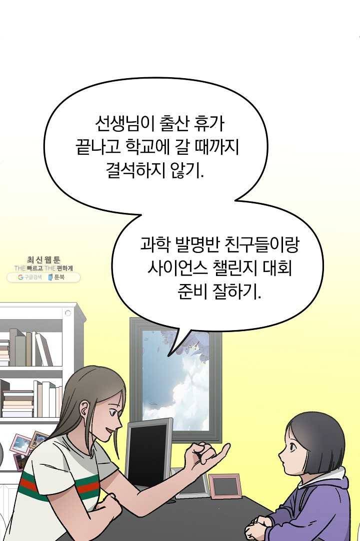 지금 죽이러 갑니다 23화 15