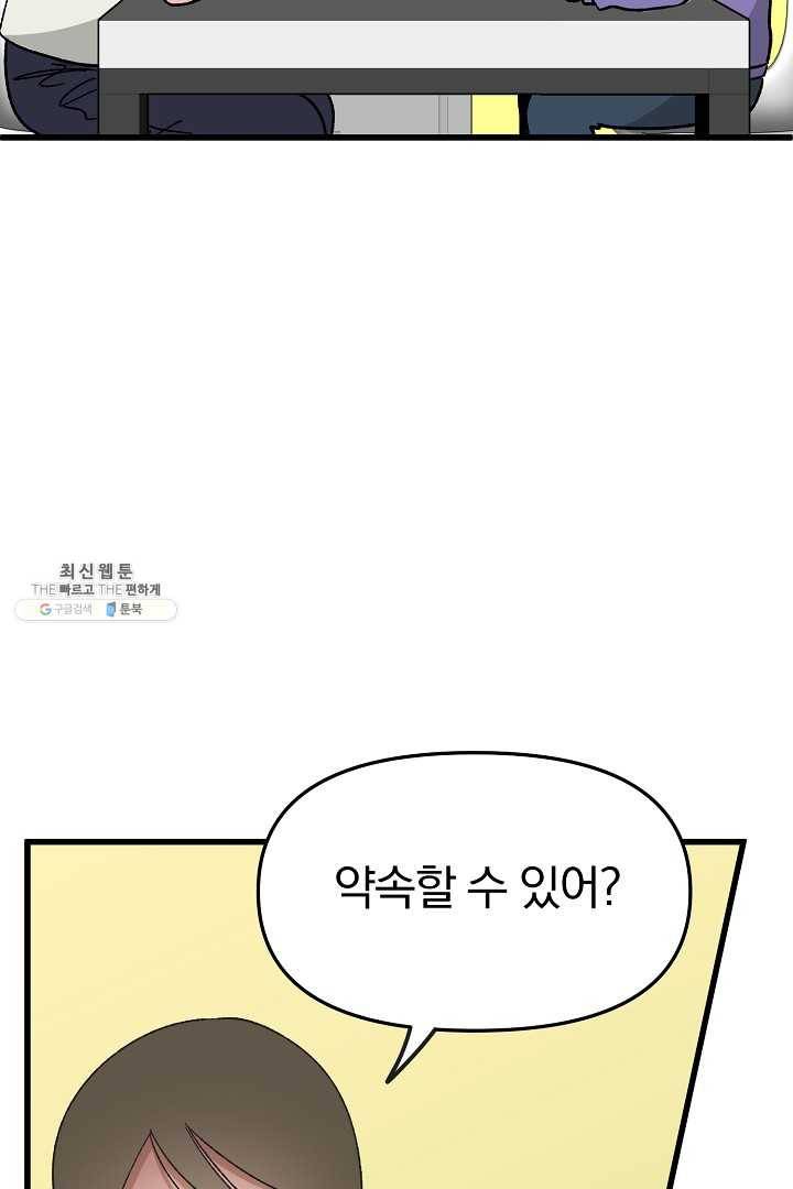 지금 죽이러 갑니다 23화 16