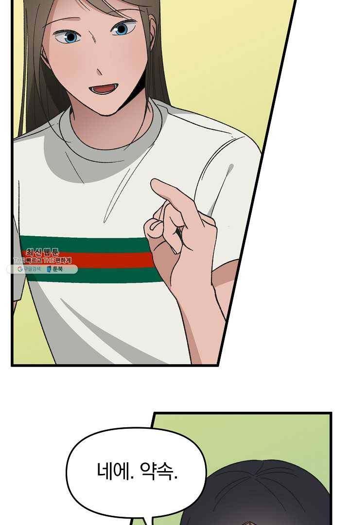 지금 죽이러 갑니다 23화 17