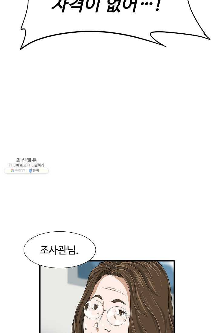 이것이 법이다 9화 4