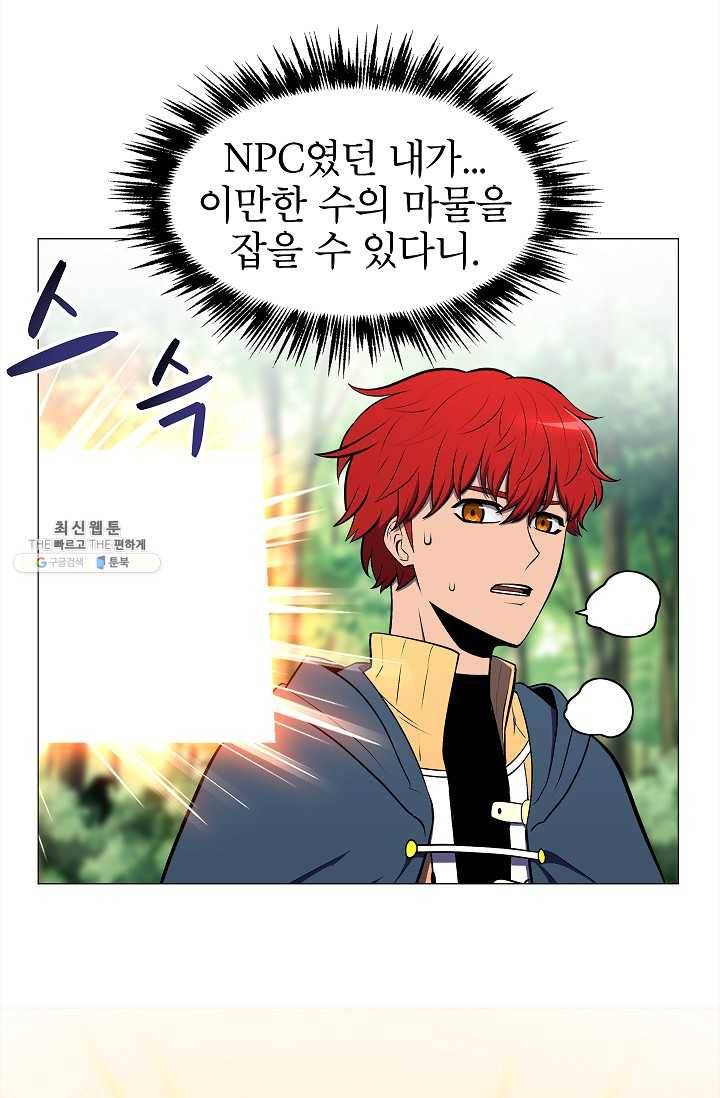 업데이터 5화 4