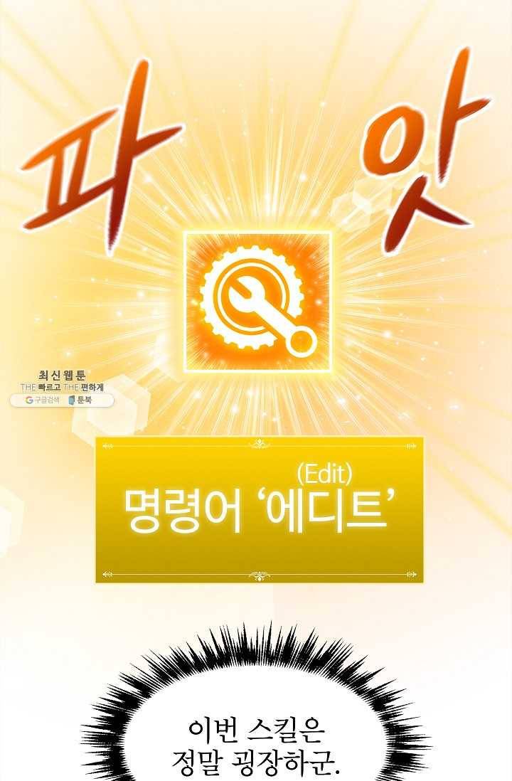 업데이터 5화 5