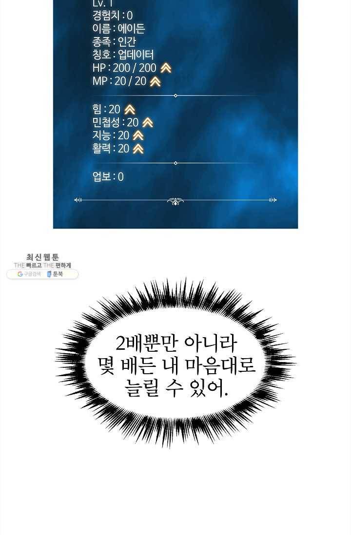 업데이터 5화 8