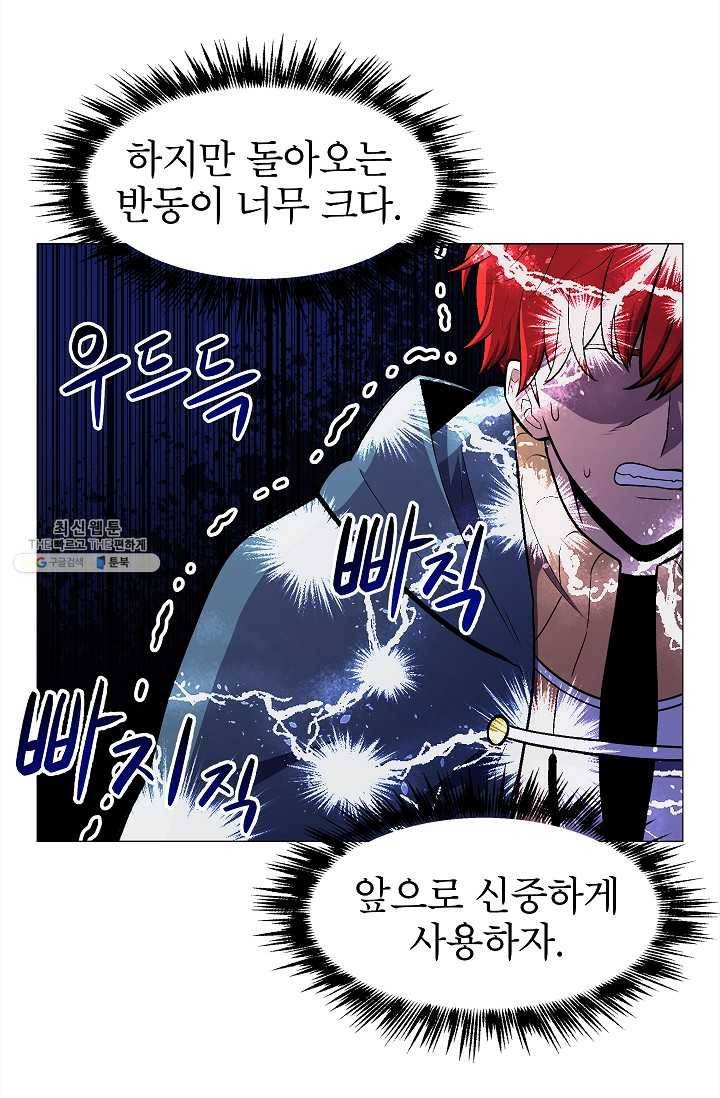 업데이터 5화 9