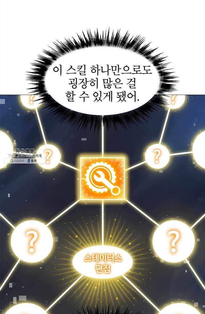 업데이터 5화 10