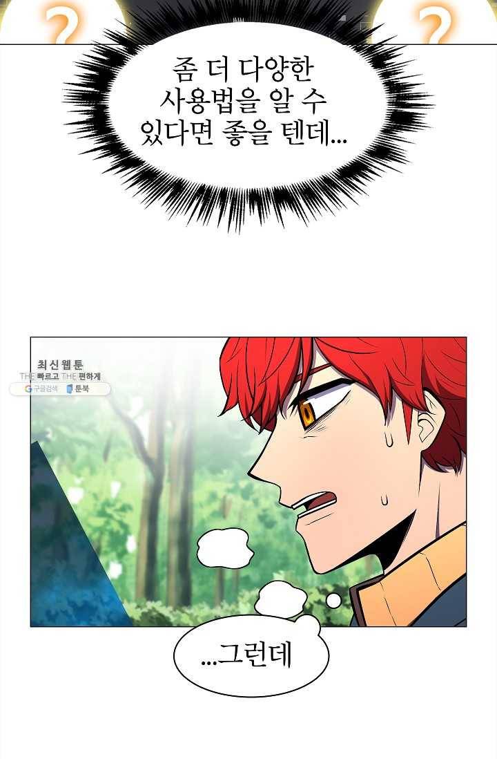 업데이터 5화 11