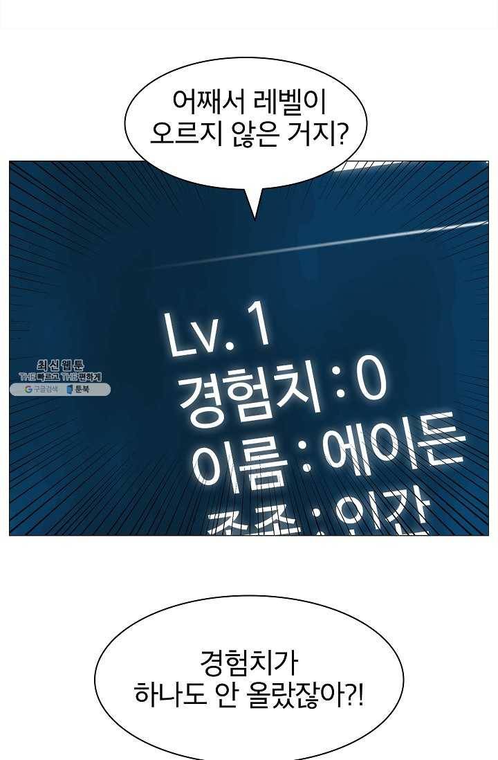 업데이터 5화 12