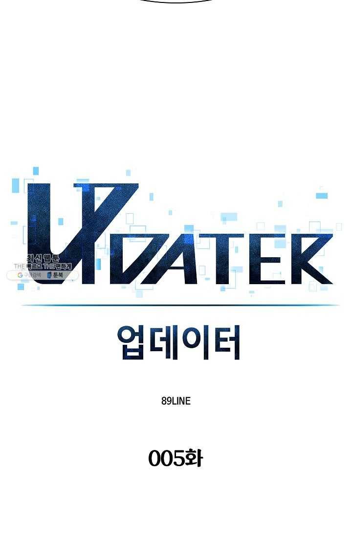 업데이터 5화 13