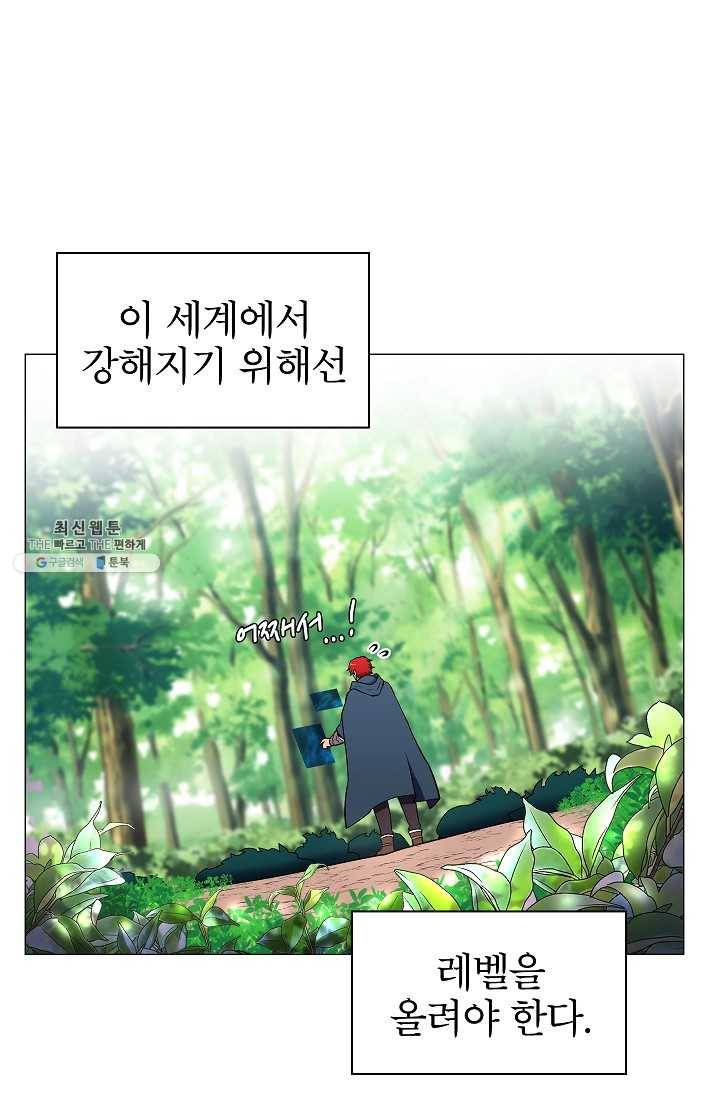 업데이터 5화 14