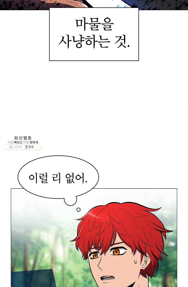 업데이터 5화 18