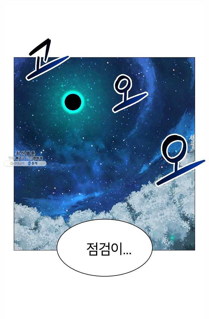 업데이터 10화 1
