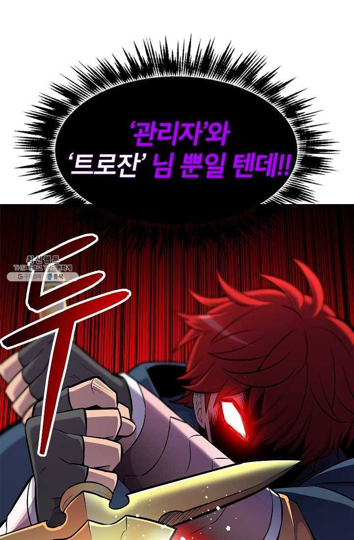 업데이터 17화 4