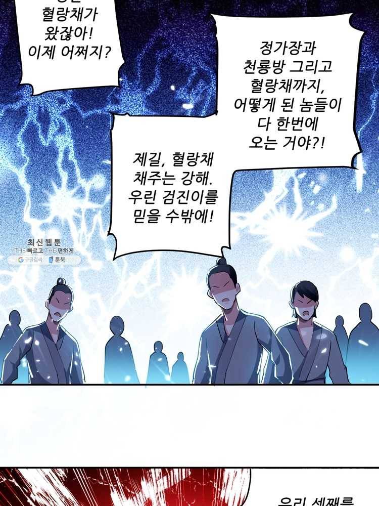 능천신제 21화 2