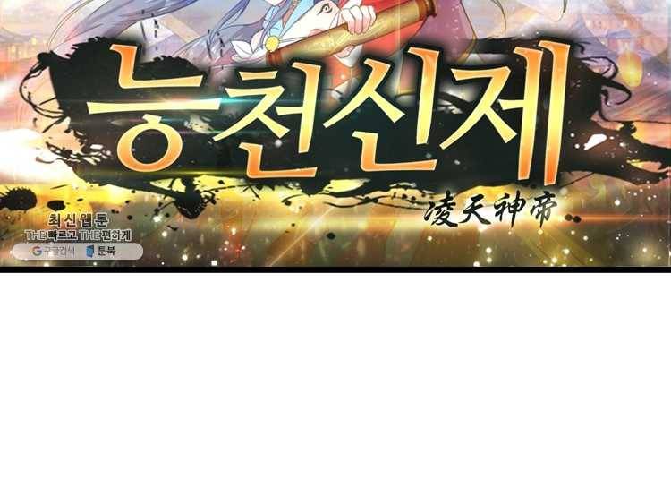 능천신제 21화 6