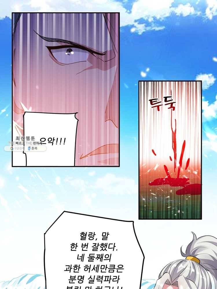 능천신제 21화 30