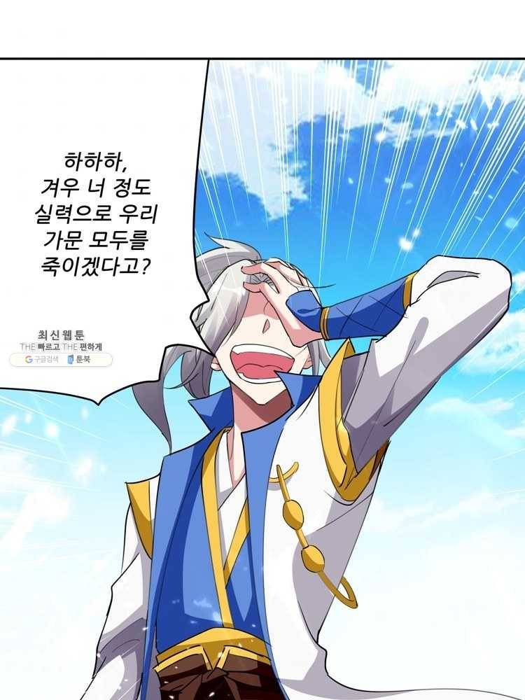 능천신제 21화 38