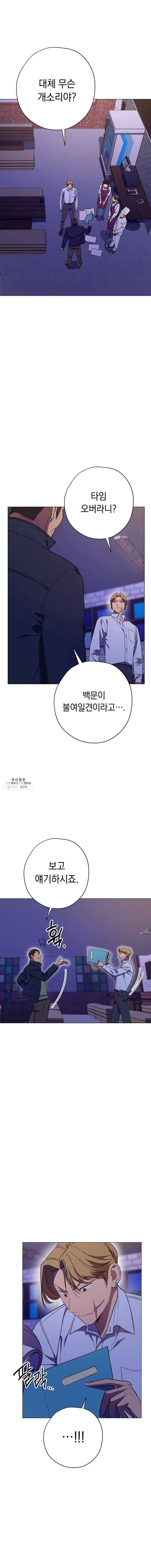 논현동 장사꾼 56화 1