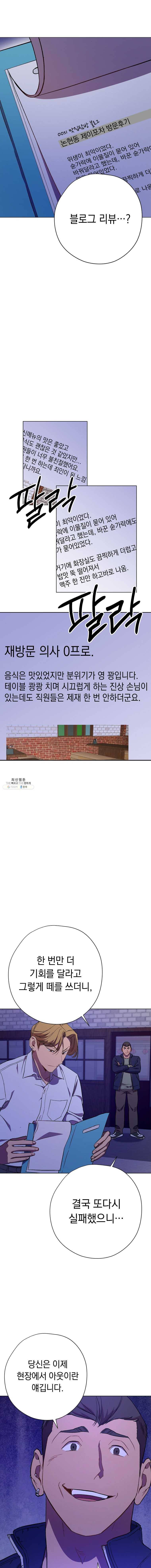 논현동 장사꾼 56화 2