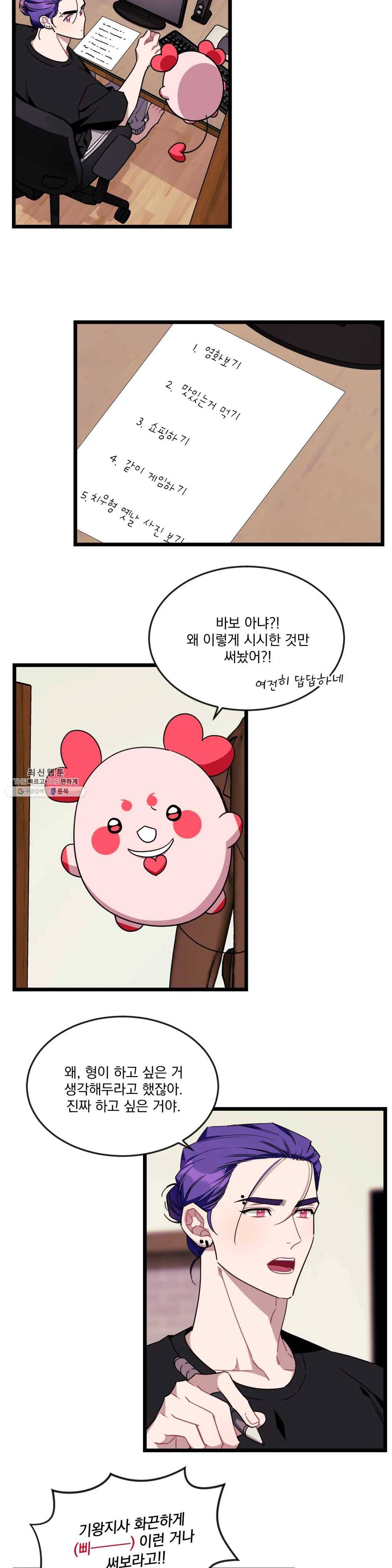 소원을 말해봐!(BL) 45화 3