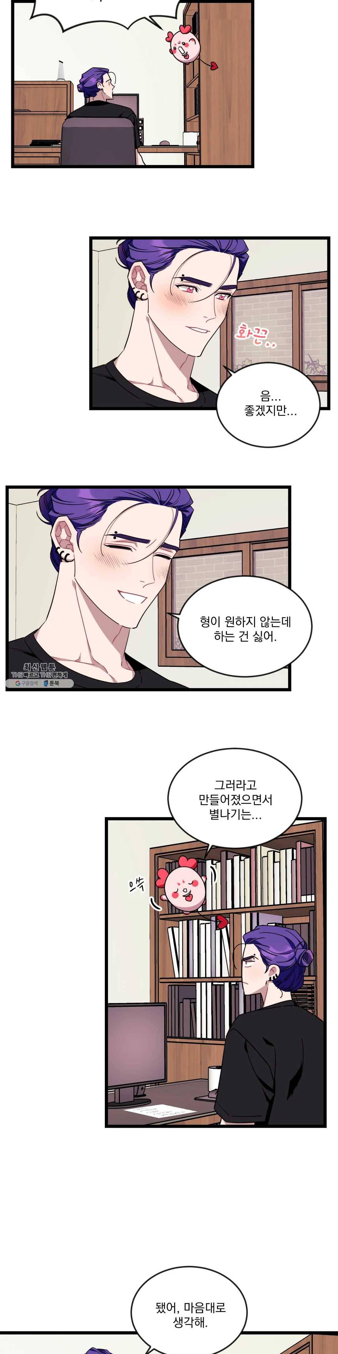 소원을 말해봐!(BL) 45화 4
