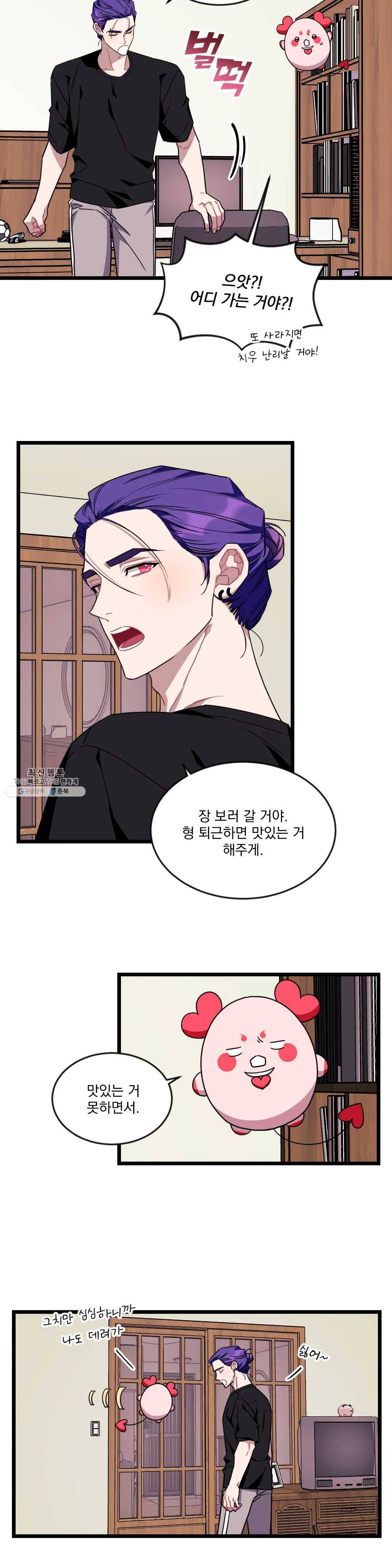 소원을 말해봐!(BL) 45화 5