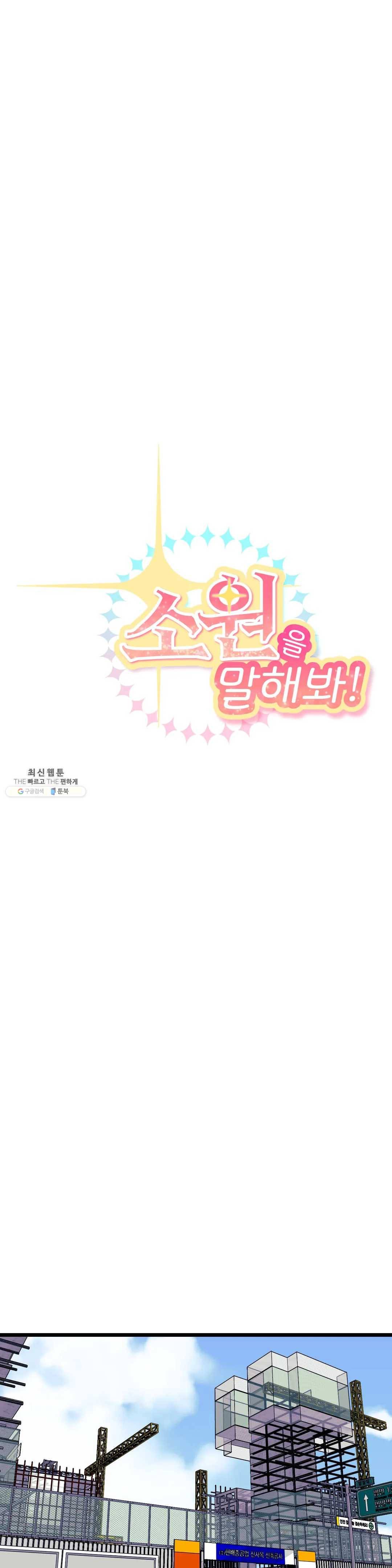 소원을 말해봐!(BL) 45화 6
