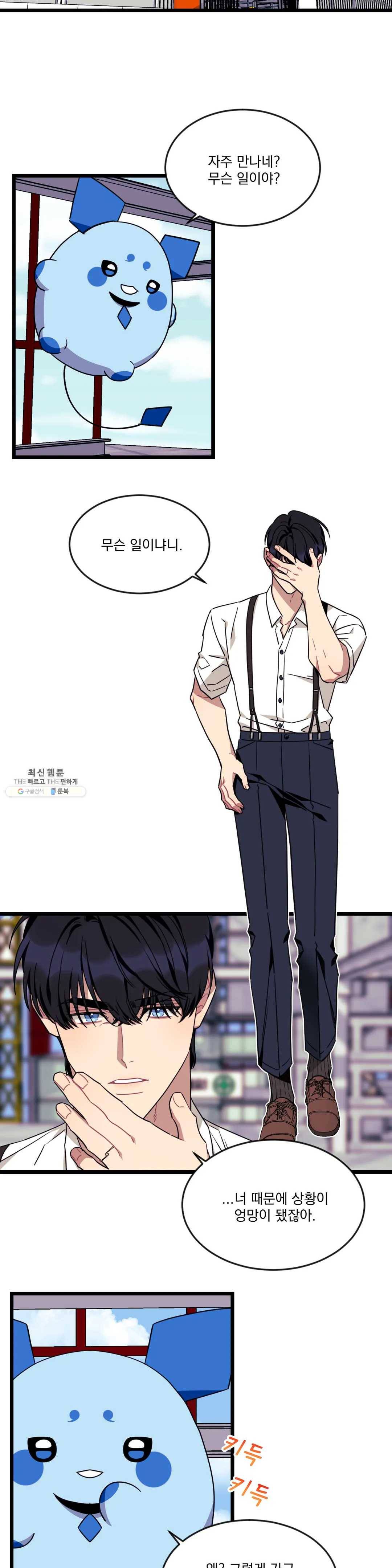 소원을 말해봐!(BL) 45화 7