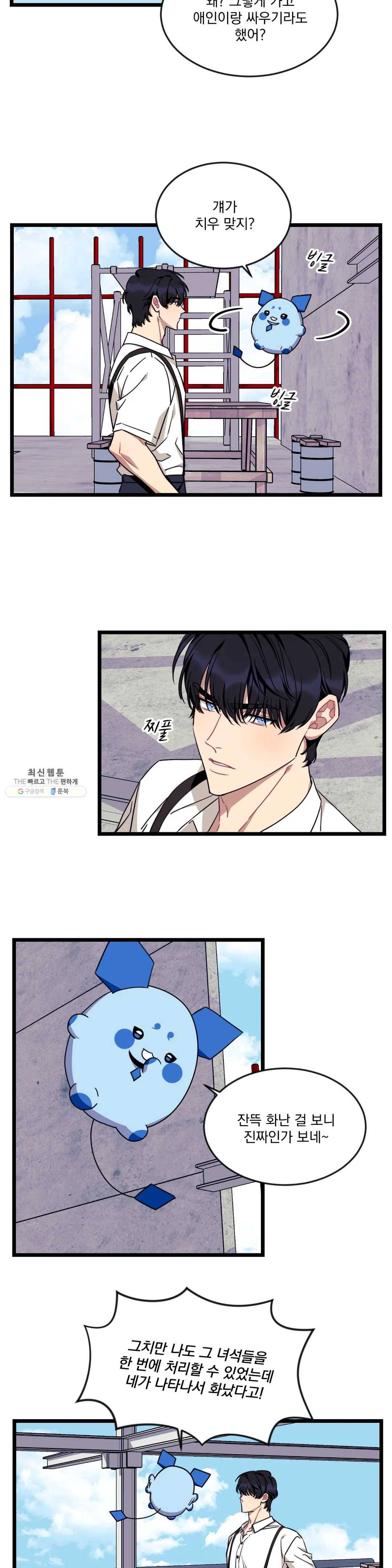 소원을 말해봐!(BL) 45화 8