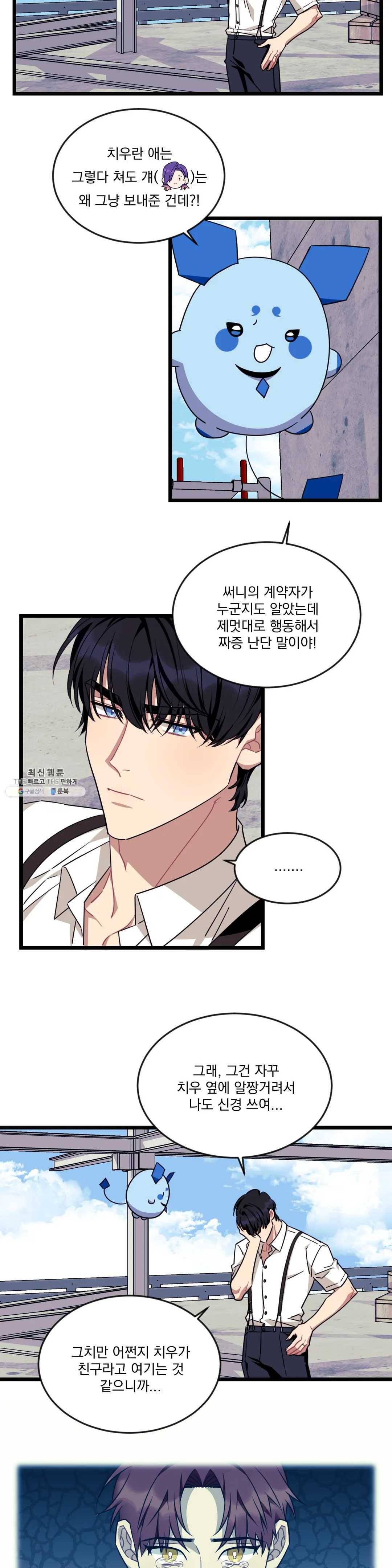 소원을 말해봐!(BL) 45화 9