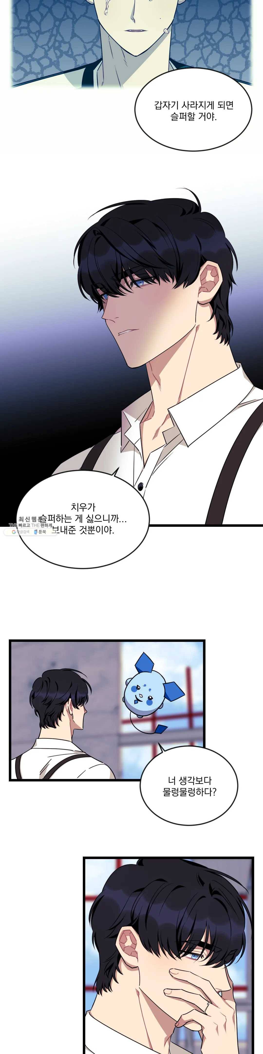 소원을 말해봐!(BL) 45화 10
