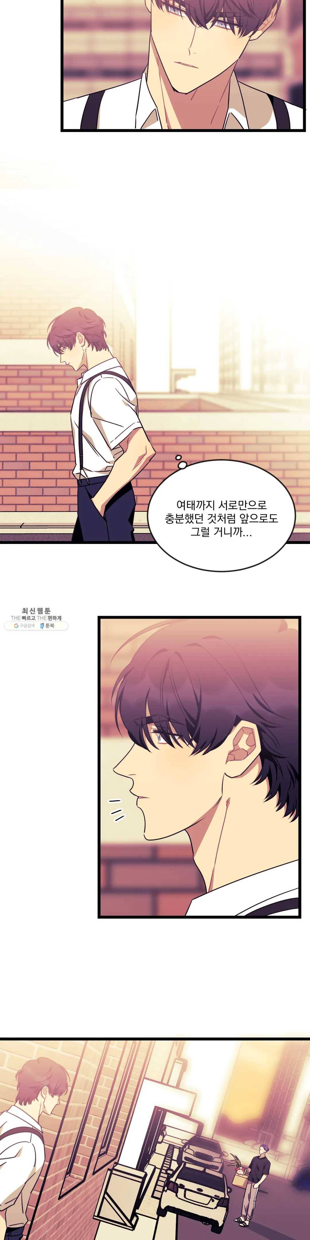 소원을 말해봐!(BL) 45화 12