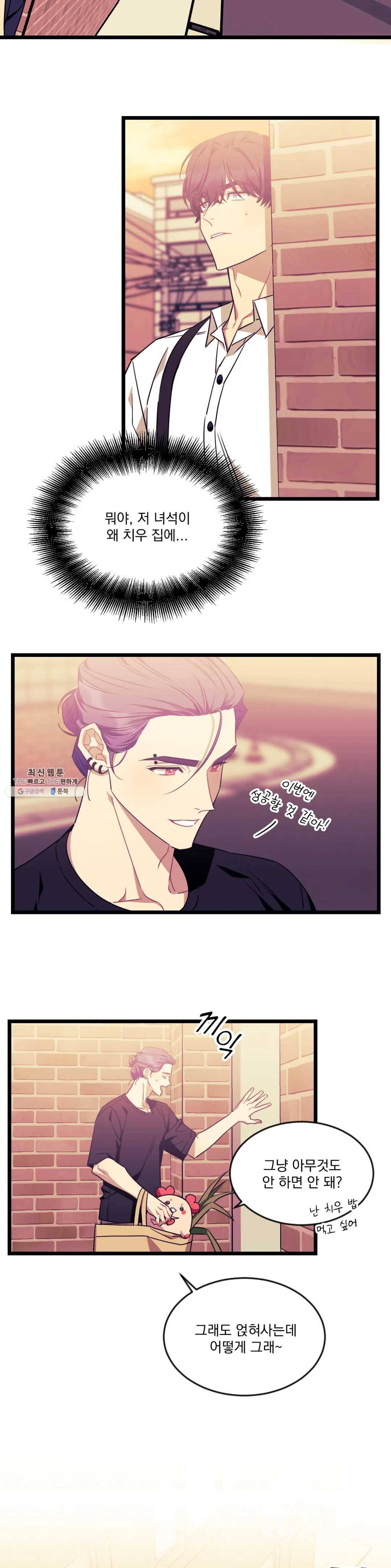 소원을 말해봐!(BL) 45화 13