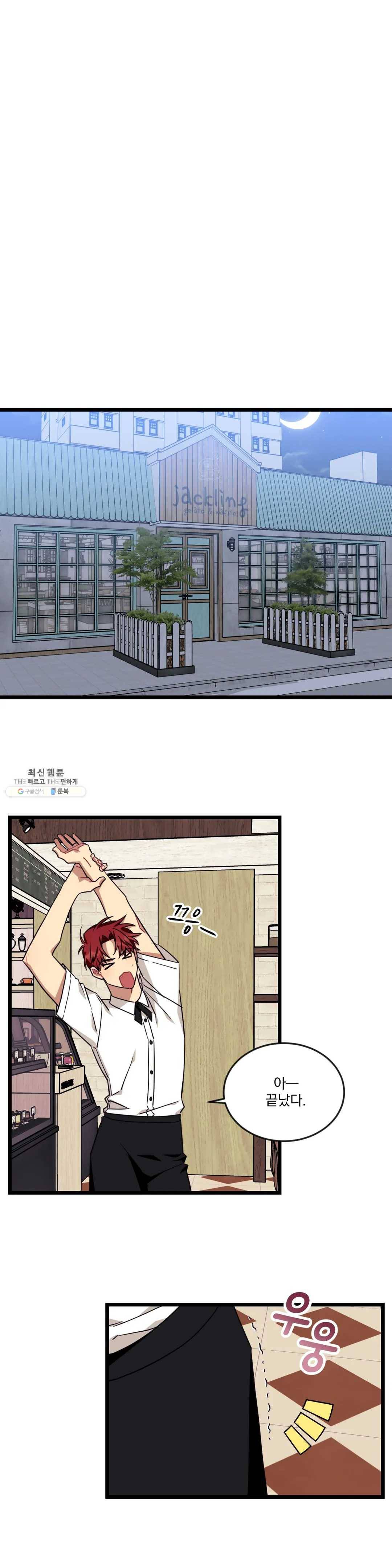 소원을 말해봐!(BL) 45화 15