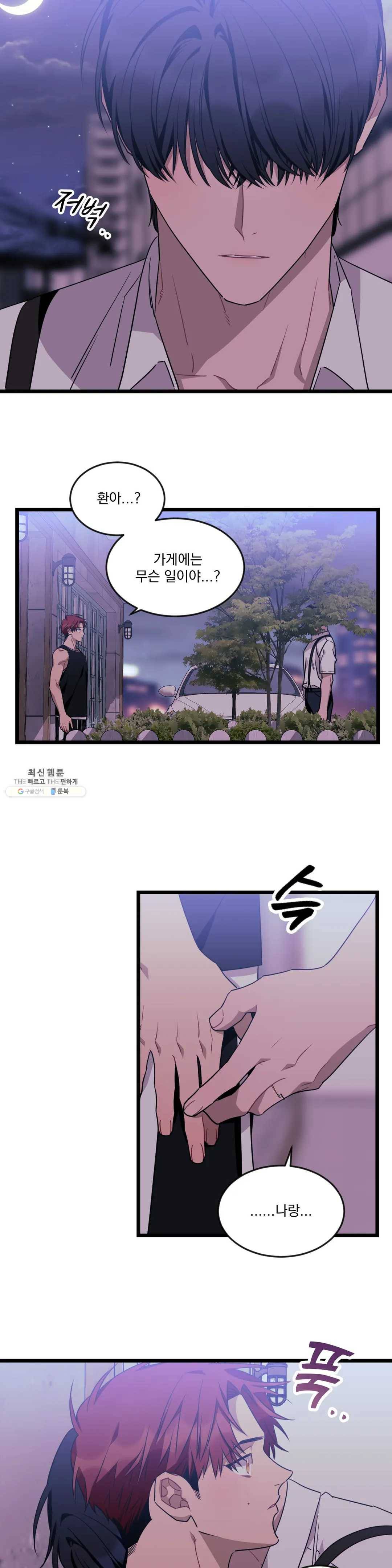 소원을 말해봐!(BL) 45화 18
