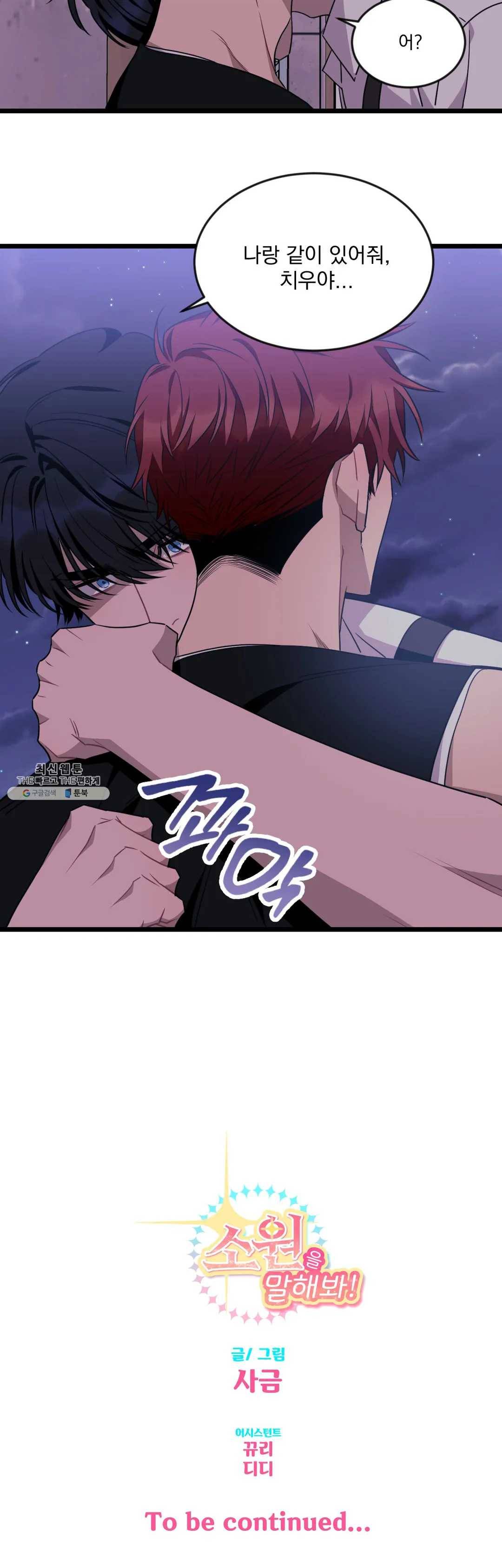 소원을 말해봐!(BL) 45화 19