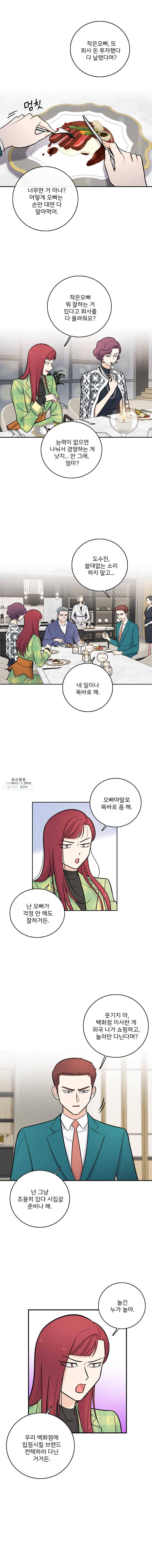 나를 지켜줘 18화 1
