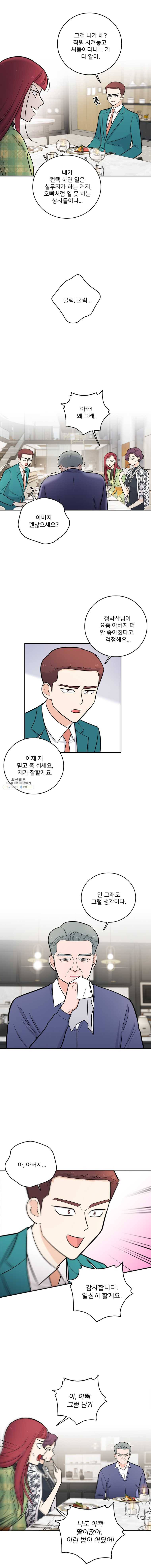 나를 지켜줘 18화 2