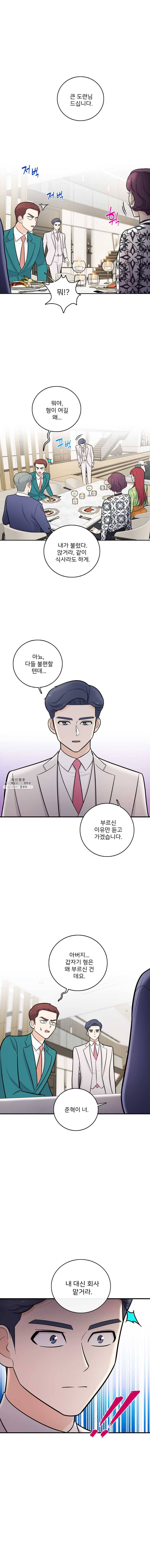 나를 지켜줘 18화 3