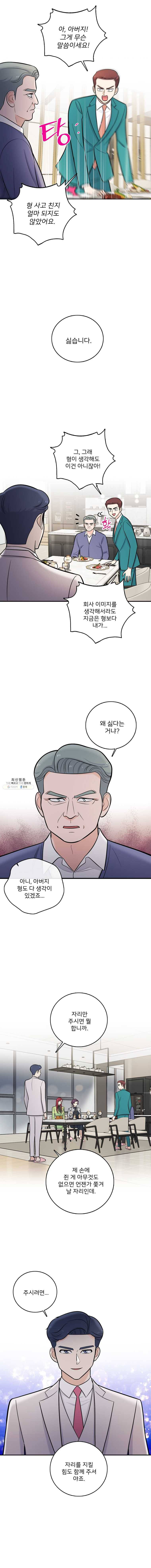 나를 지켜줘 18화 4