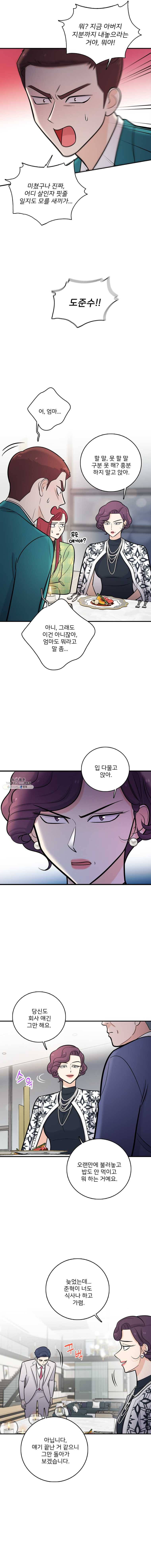 나를 지켜줘 18화 5
