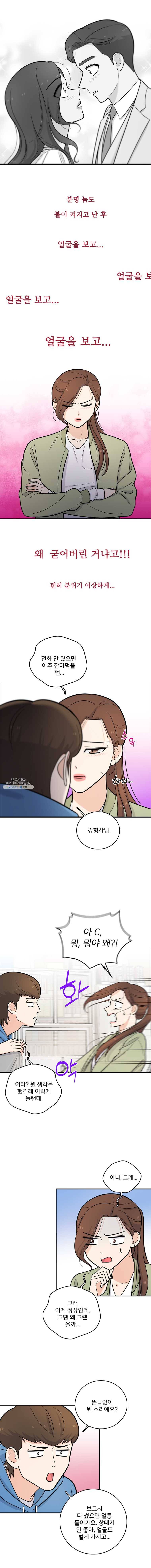 나를 지켜줘 18화 8