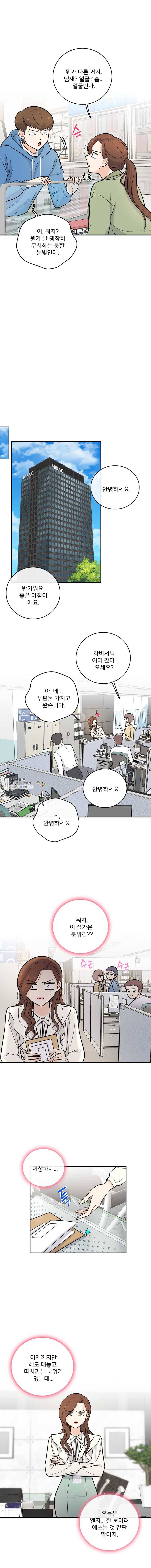 나를 지켜줘 18화 9