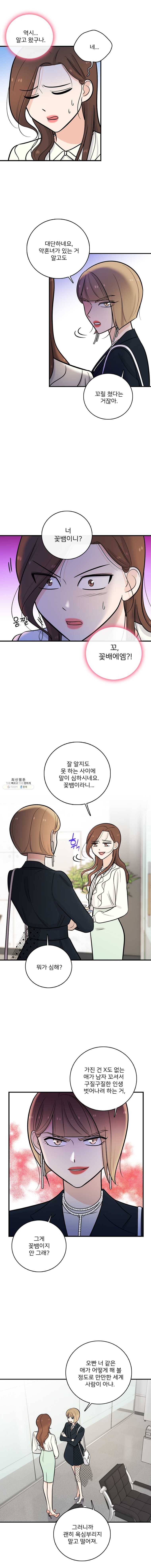 나를 지켜줘 18화 11