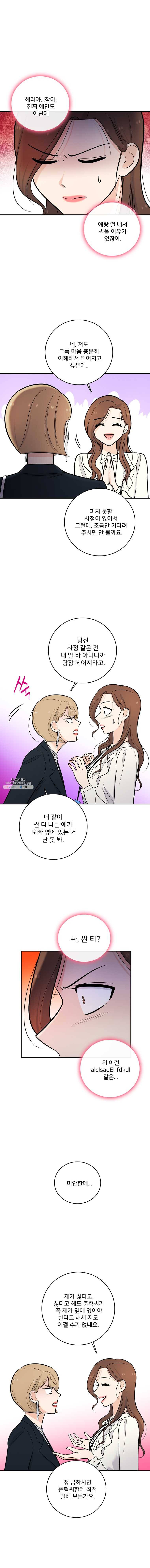 나를 지켜줘 18화 12