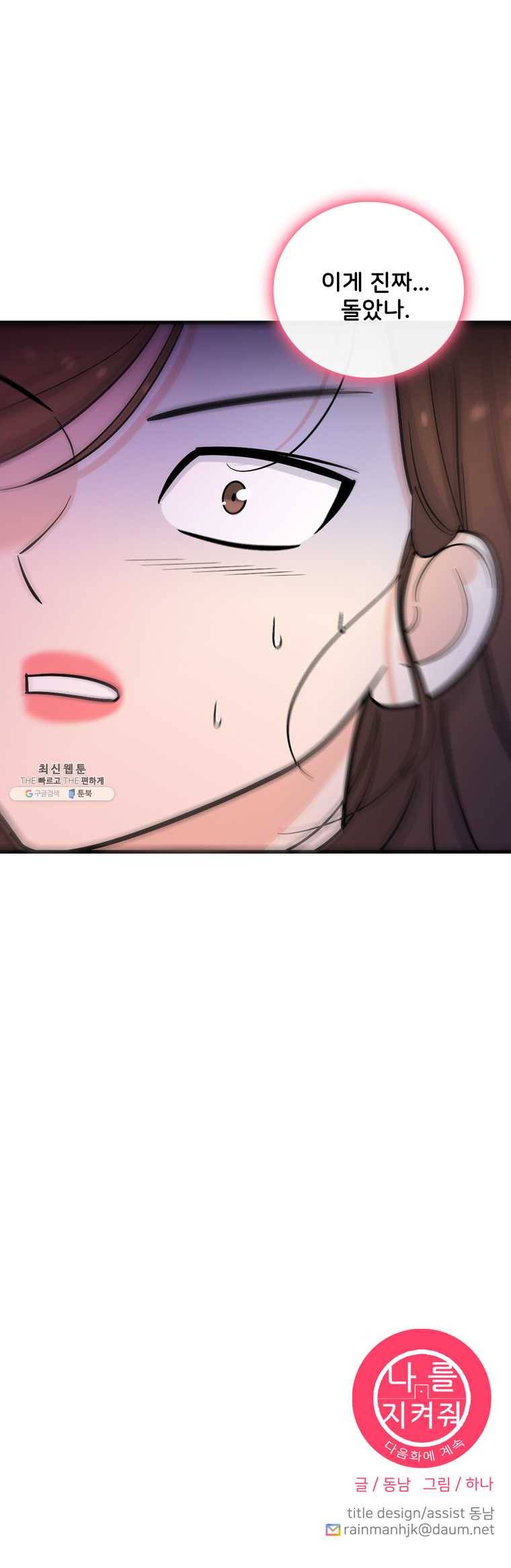 나를 지켜줘 18화 14